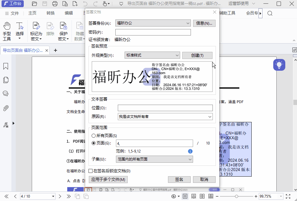 PDF如何進(jìn)行批量簽名或批量加密？1分鐘教你輕松搞定！