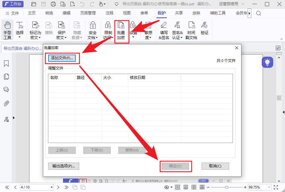 PDF如何進(jìn)行批量簽名或批量加密？1分鐘教你輕松搞定！