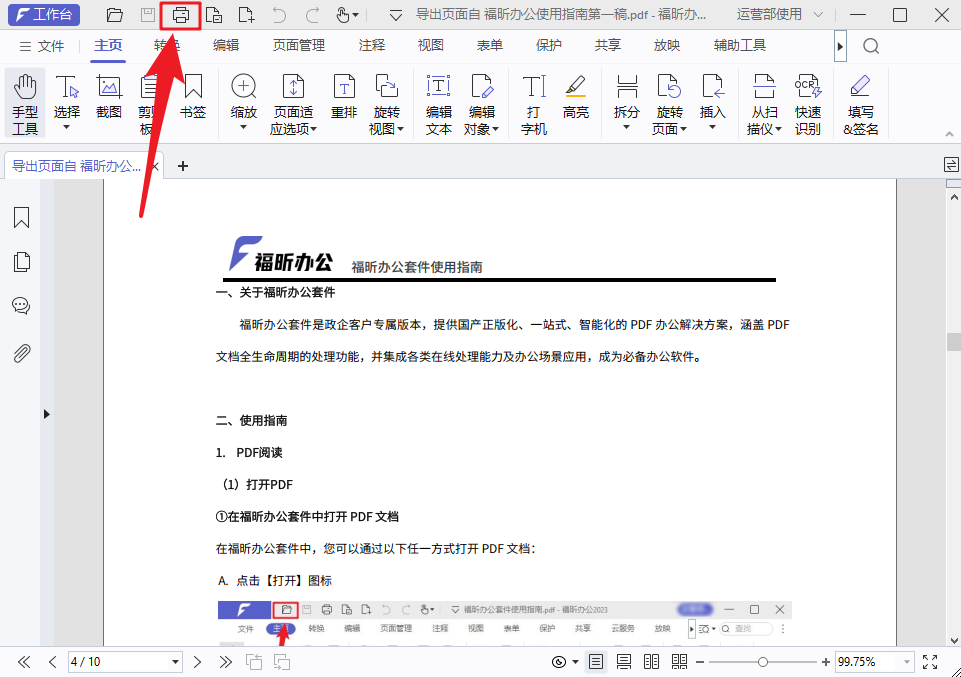 如何一次性批量打印多份PDF？干貨來啦！
