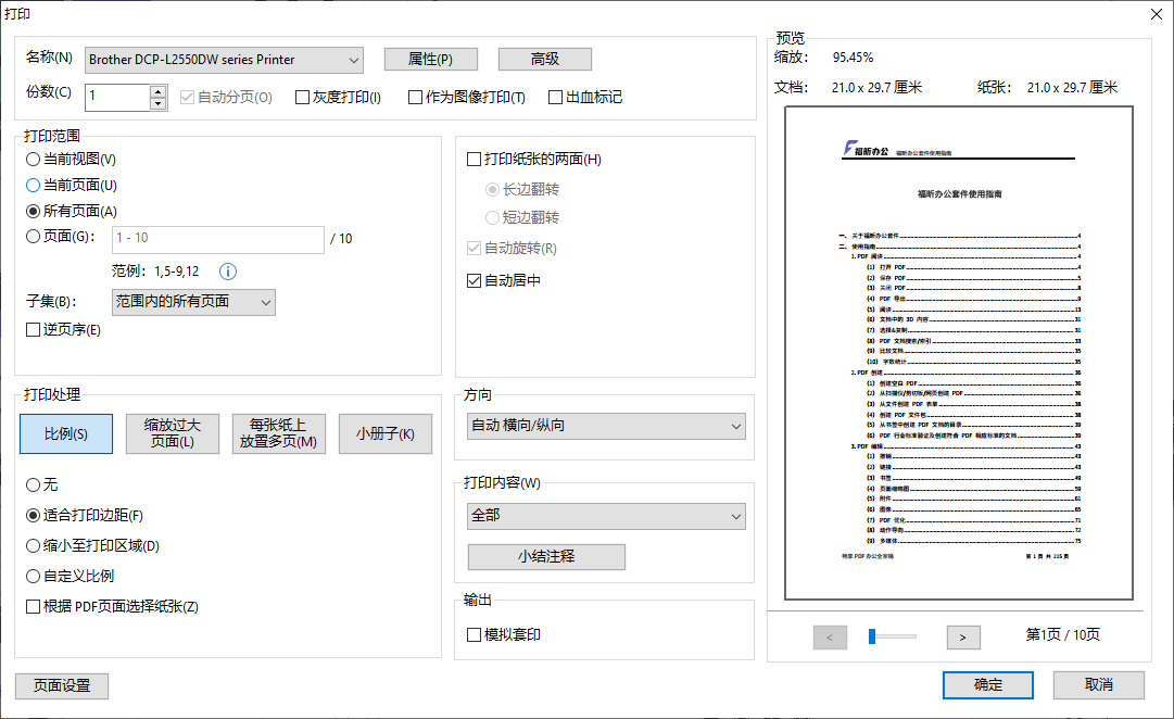 如何一次性批量打印多份PDF？干貨來啦！