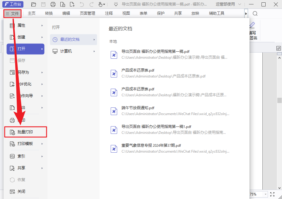 如何一次性批量打印多份PDF？干貨來啦！