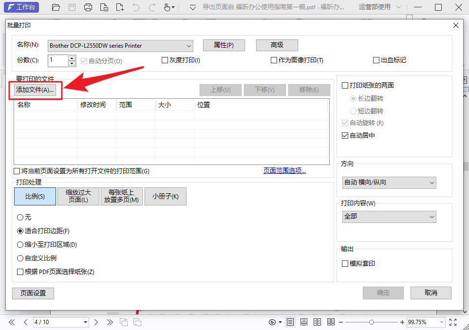 如何一次性批量打印多份PDF？干貨來啦！