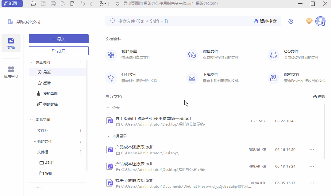 如何快速搜索電腦文檔？一招教你告別龜速查找！