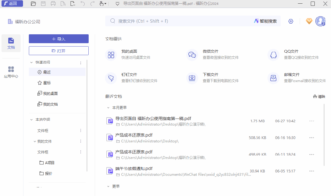如何快速搜索電腦文檔？一招教你告別龜速查找！
