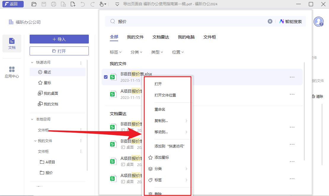 如何快速搜索電腦文檔？一招教你告別龜速查找！