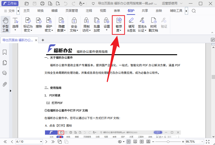 重要文檔如何保護(hù)？學(xué)會這3招，文檔安全提高90%！