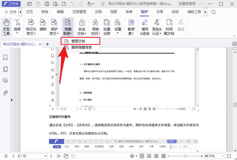 重要文檔如何保護(hù)？學(xué)會這3招，文檔安全提高90%！