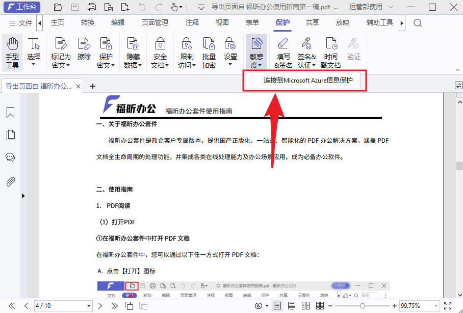 重要文檔如何保護(hù)？學(xué)會這3招，文檔安全提高90%！