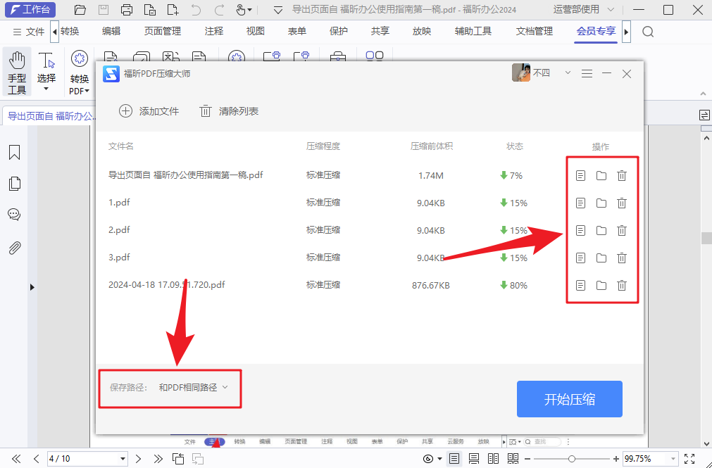 PDF怎么一次性批量壓縮？學(xué)會這招，效率秒殺同事！