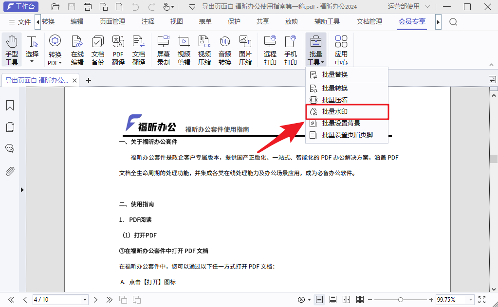 PDF文件如何添加水??？用這招，一鍵批量添加！