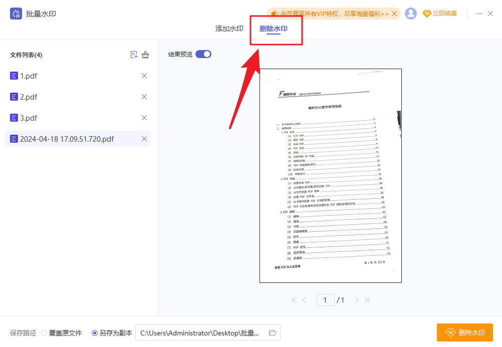 干貨分享！PDF轉(zhuǎn)換、增刪水印，一鍵批量搞定！