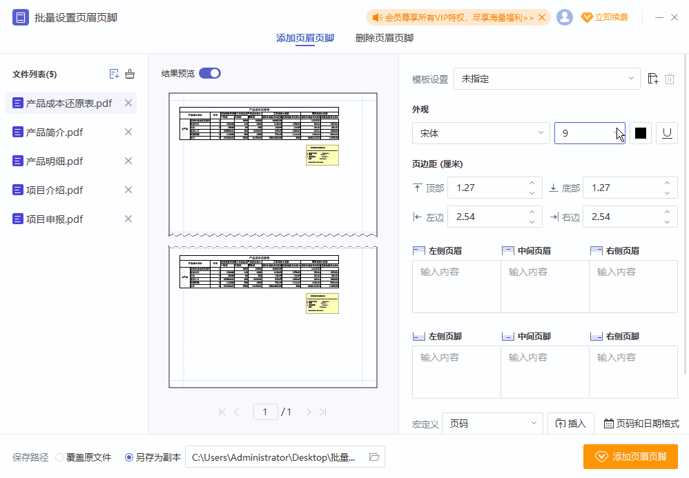 PDF如何批量添加/刪除頁眉頁腳？超實(shí)用，快收藏！