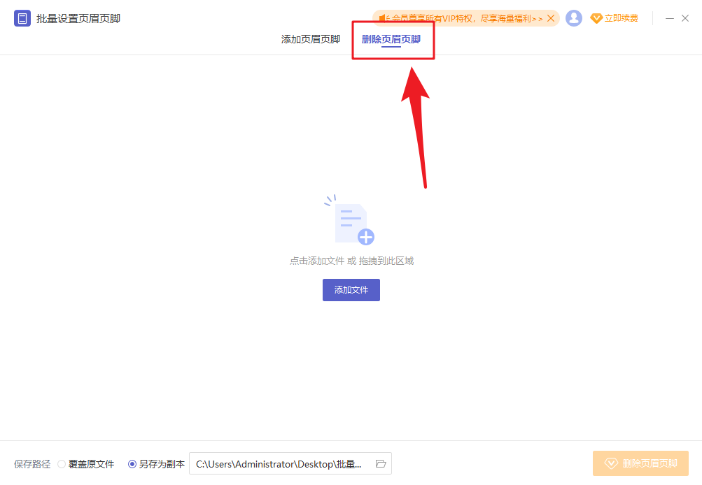 PDF如何批量添加/刪除頁眉頁腳？超實(shí)用，快收藏！