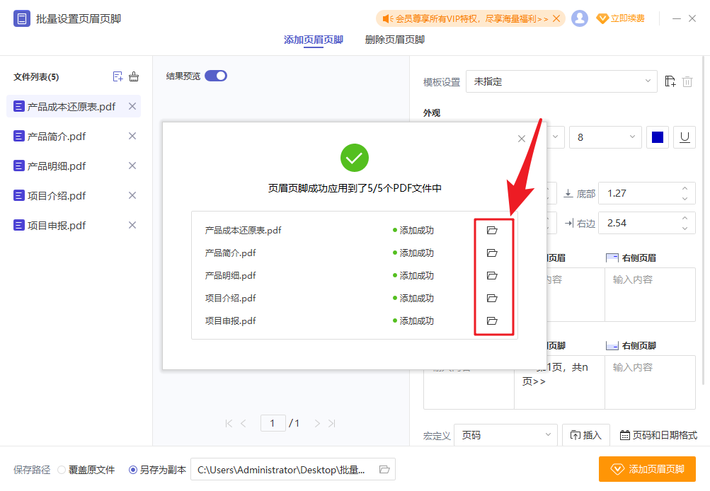 PDF如何批量添加/刪除頁眉頁腳？超實(shí)用，快收藏！