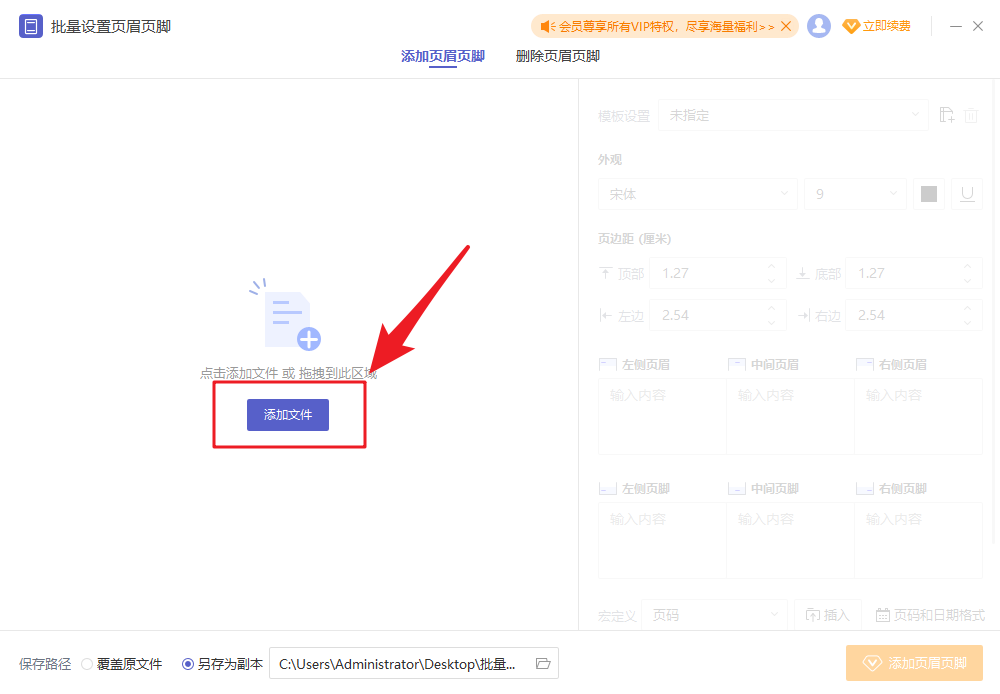 PDF如何批量添加/刪除頁眉頁腳？超實(shí)用，快收藏！