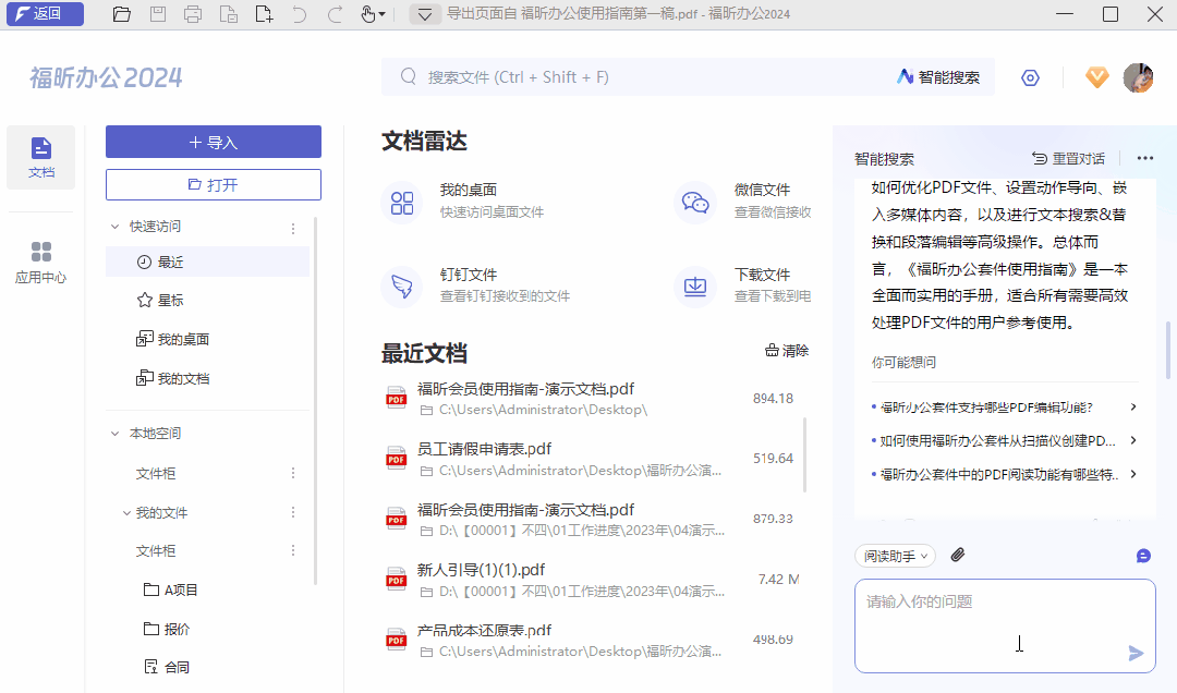 新功能上線！合同對(duì)比、AI智能搜索，文檔管理簡(jiǎn)單又高效！
