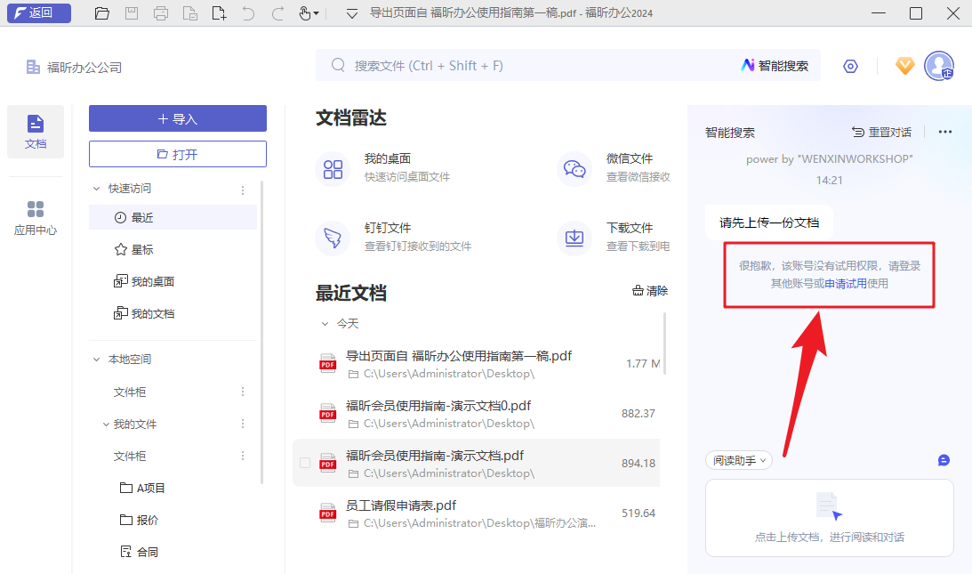 AI閱讀助手上線啦！AI閱讀、總結(jié)全文、文檔問答，一鍵搞定！