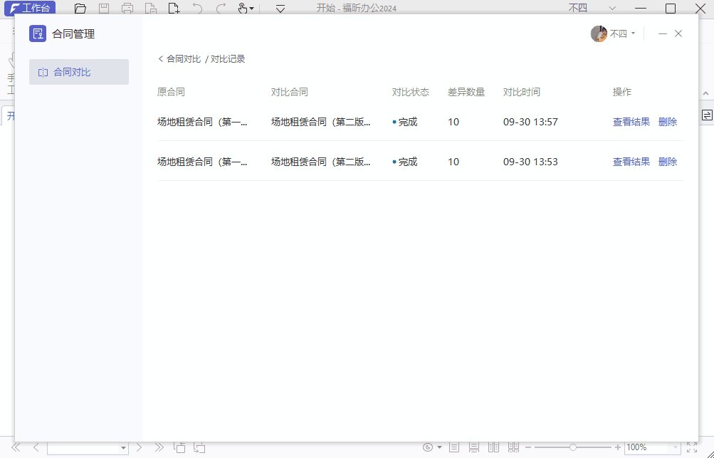 如何搞定文檔比較？用這2招，快速找出文檔差異！