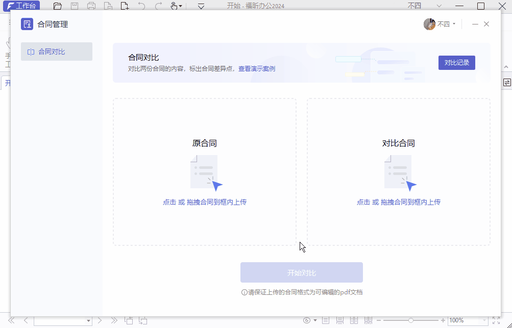 如何搞定文檔比較？用這2招，快速找出文檔差異！
