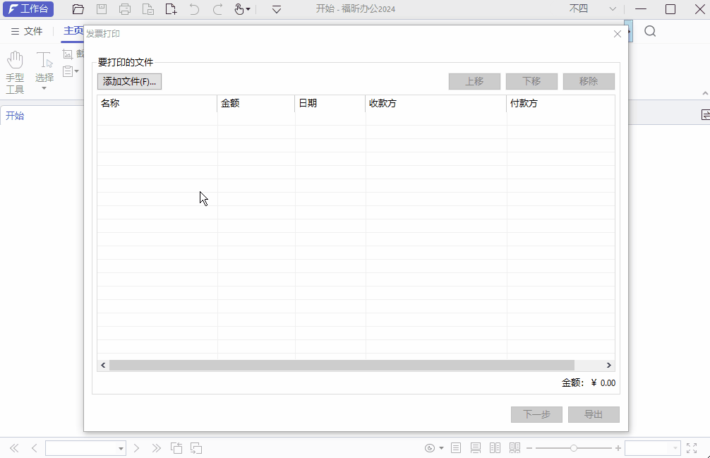 如何打印電子發(fā)票？無需手動(dòng)排版，無需裁剪，一招搞定！
