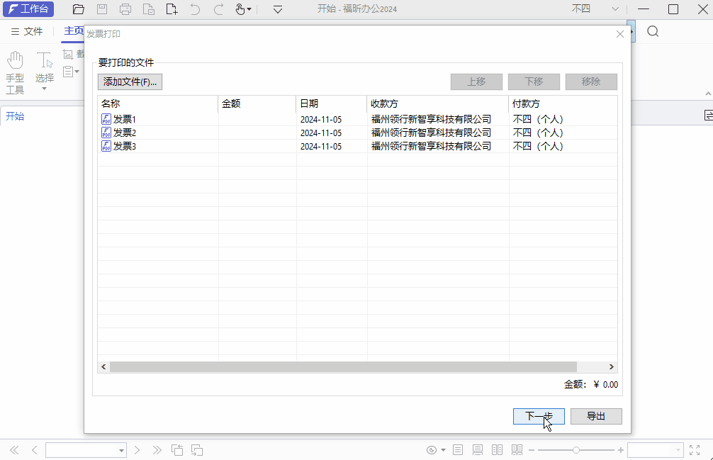 如何打印電子發(fā)票？無需手動(dòng)排版，無需裁剪，一招搞定！