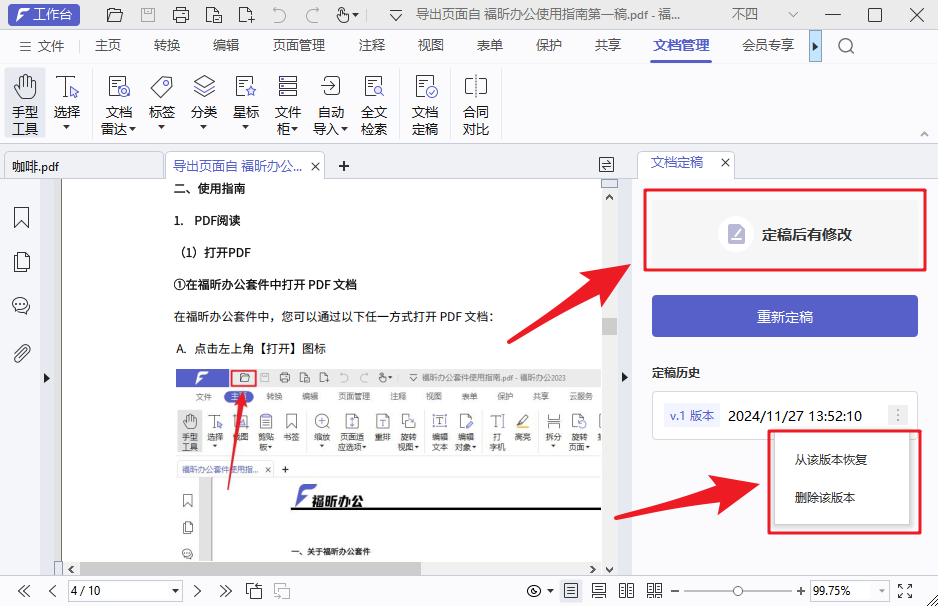 文檔怕被篡改？10年職場老手，教你1招！
