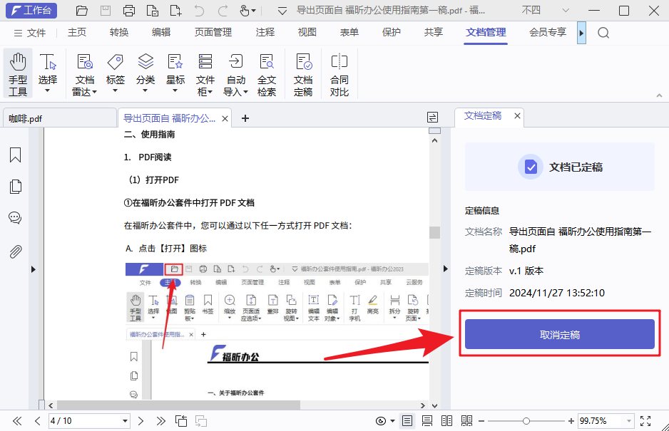 文檔怕被篡改？10年職場老手，教你1招！
