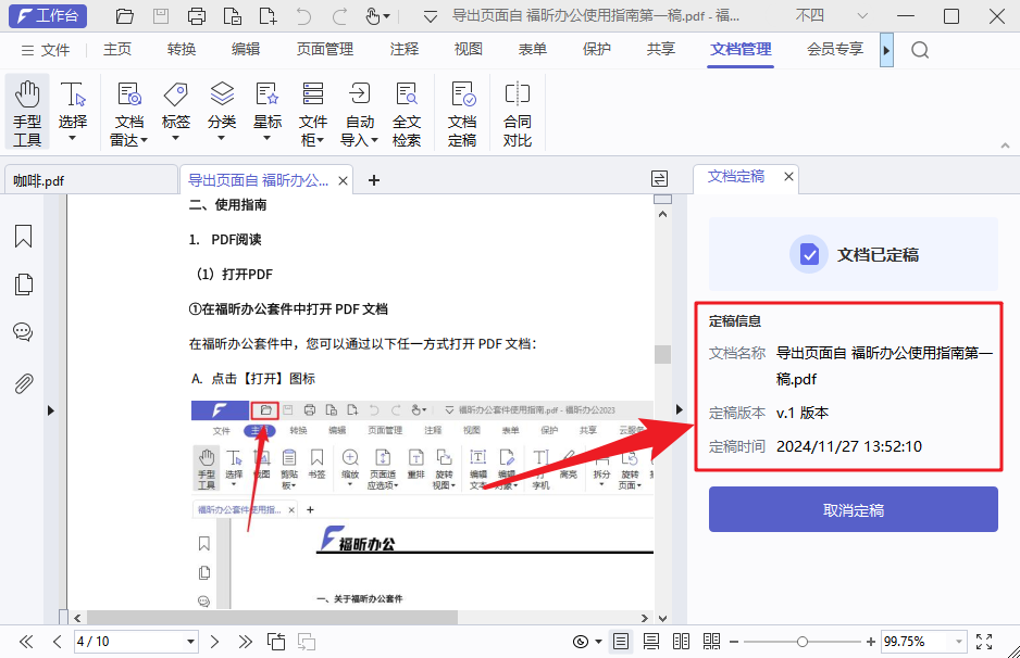 文檔怕被篡改？10年職場老手，教你1招！