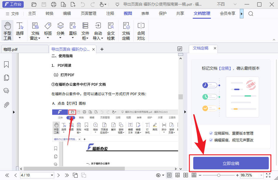 文檔怕被篡改？10年職場老手，教你1招！