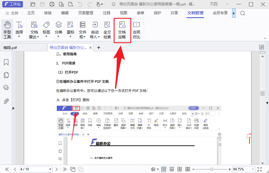 文檔怕被篡改？10年職場老手，教你1招！