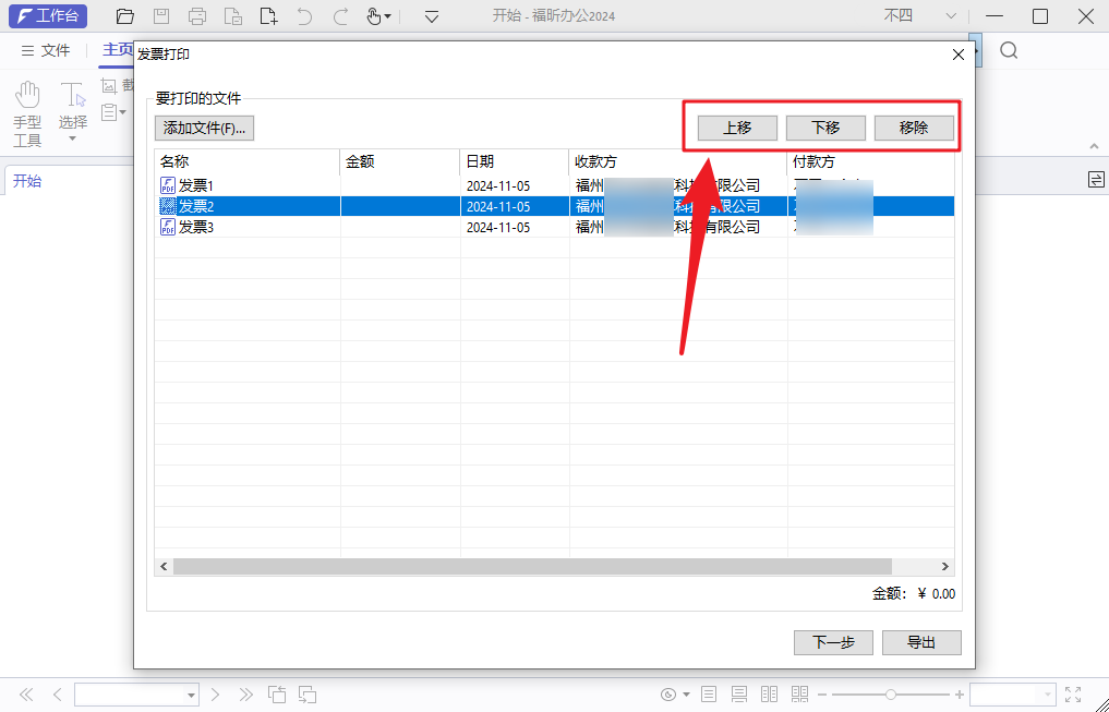 如何打印電子發(fā)票？無需手動(dòng)排版，無需裁剪，一招搞定！
