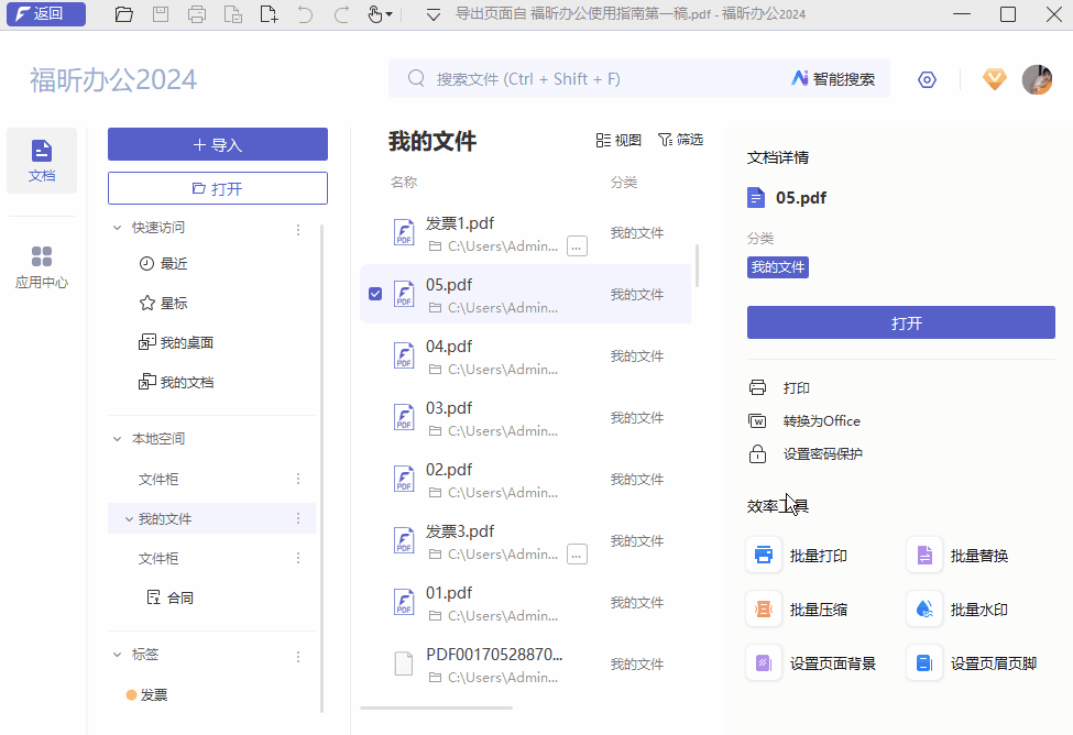 文檔自動(dòng)加標(biāo)簽來啦，無需手動(dòng)！電腦文檔快速定位秒查找。