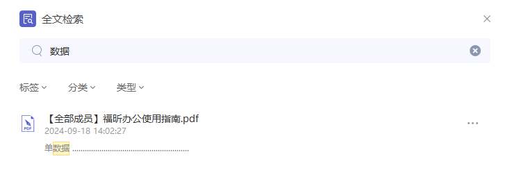 超強全文檢索神器來了！秒出結果，趕緊收藏！