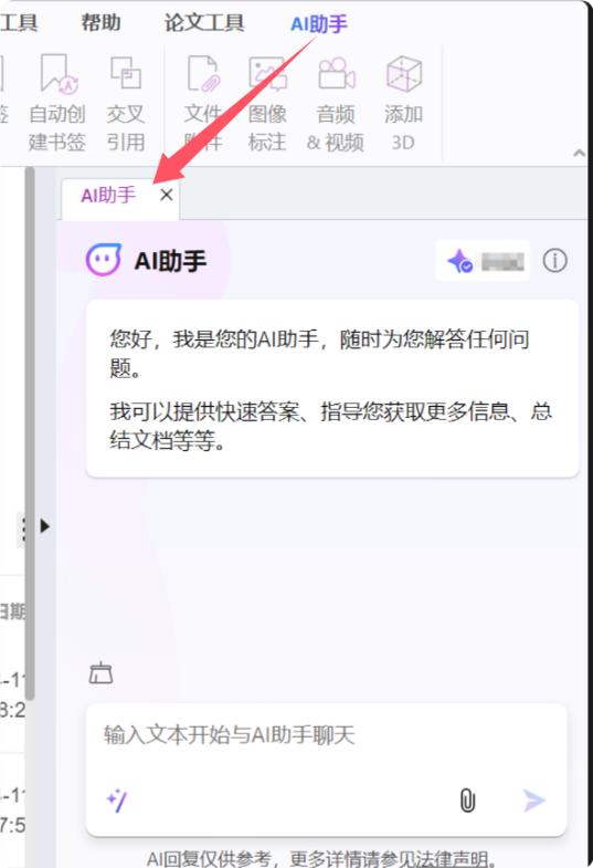 AI助手人人可嘗鮮使用！福昕高級(jí)PDF編輯器煥新發(fā)布V2024.4