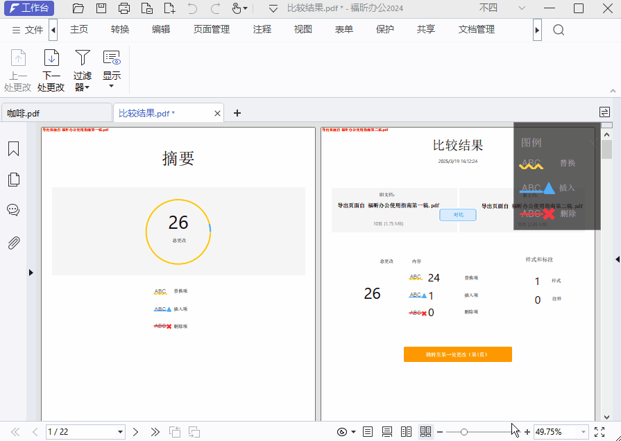 如何搞定文檔比較？用這2招，快速找出文檔差異！