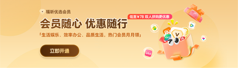 別再給騰訊、優(yōu)酷挨個(gè)充錢了！這樣續(xù)費(fèi)省爆啦！